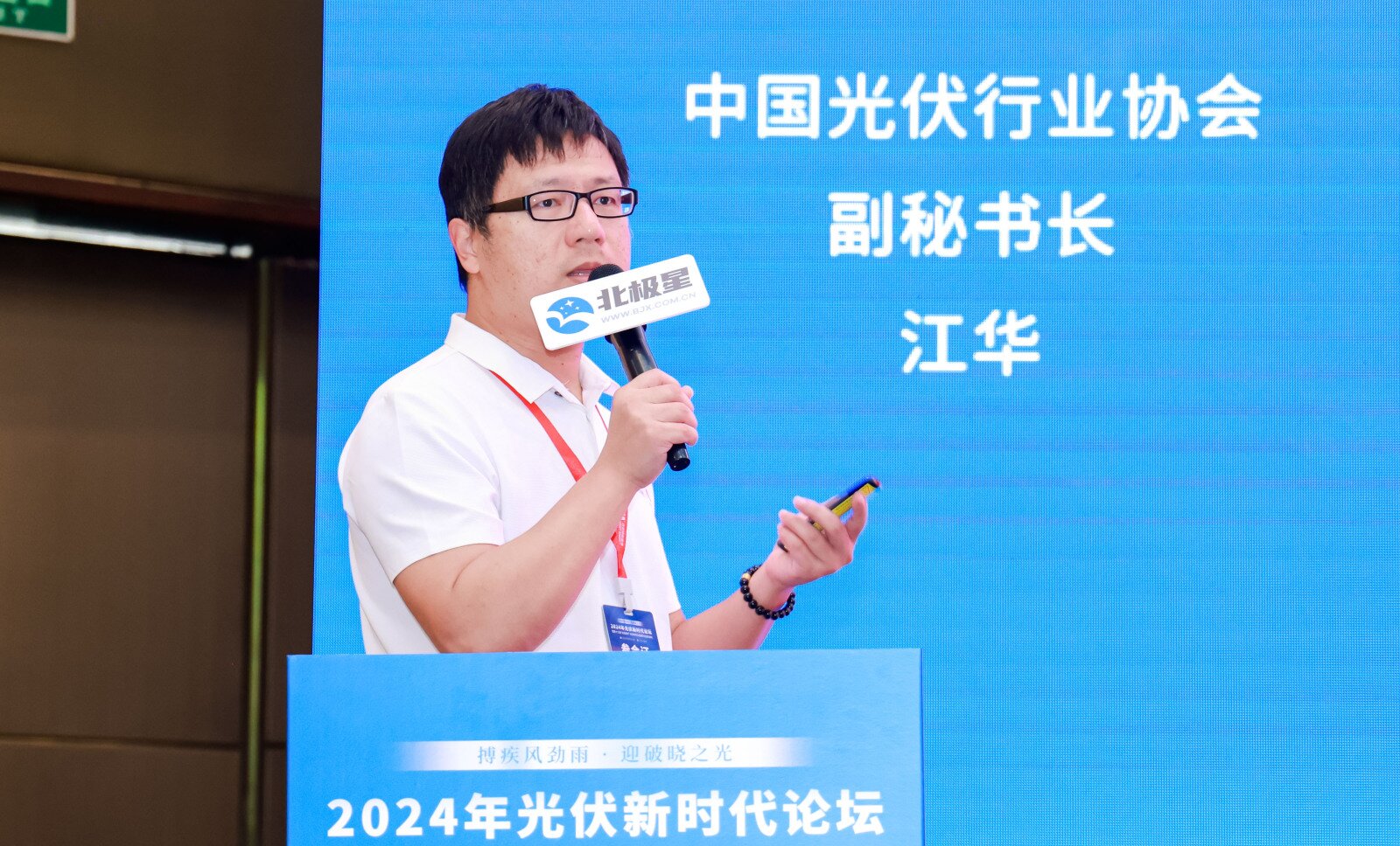 中國光伏行業(yè)協(xié)會(huì)江華：光伏行業(yè)發(fā)展形勢(shì)與熱點(diǎn)問題解讀