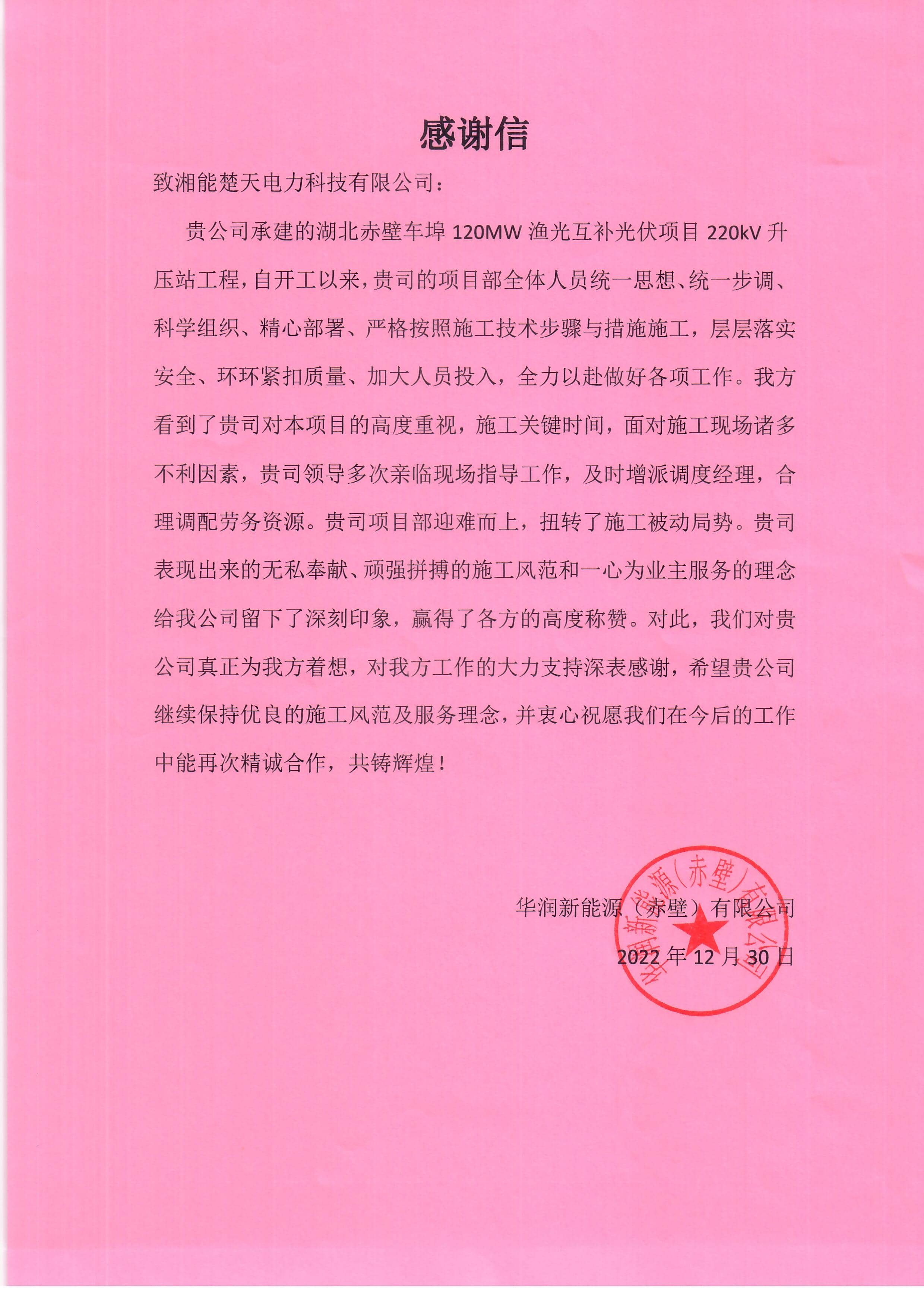 表?yè)P(yáng)信(華潤(rùn) 赤壁項(xiàng)目)